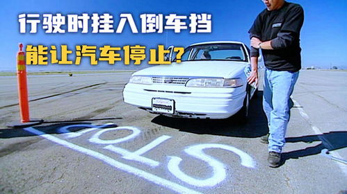 汽车倒车挂多少挡 汽车倒车挂多少挡