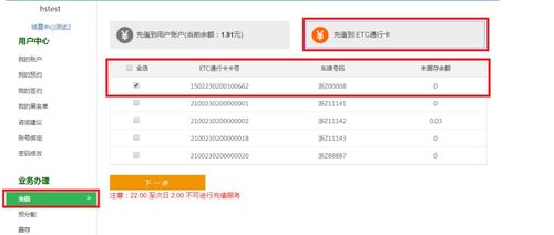 汽车etc余额是多少 汽车etc余额是多少