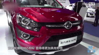 北汽汽车什么价位多少