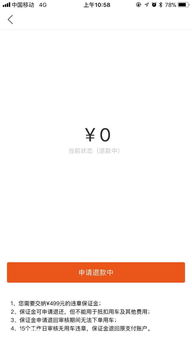 芒果汽车出行押金多少 芒果汽车出行押金多少