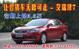 兴文奇瑞汽车优惠多少 兴文奇瑞汽车优惠多少