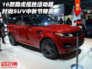 运动汽车suv价格多少