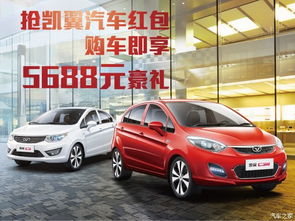 凯翼汽车首付多少