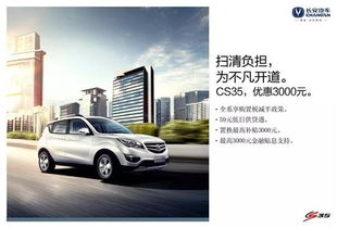 购车补贴长安汽车多少