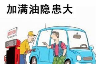 汽车油量多少算合适 汽车油量多少算合适