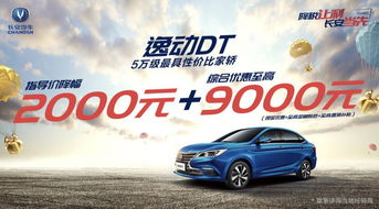 南宁汽车优惠多少万