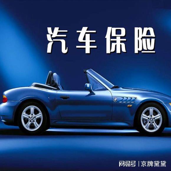 汽车要买多少种保险