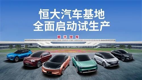 恒大汽车 降价多少