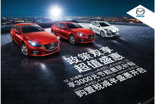 汽车之家补贴马自达多少