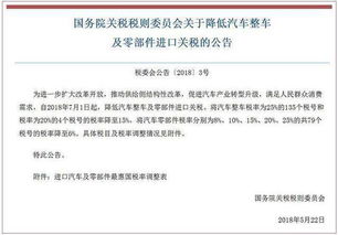 进口汽车关税涨了多少