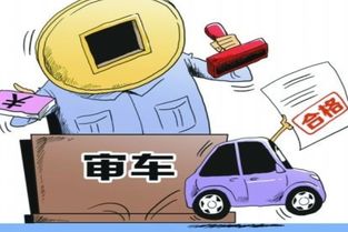 汽车年检多少次