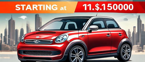 迷你汽车要多少元