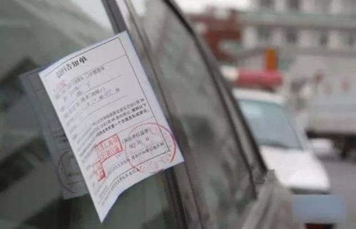 汽车贴单罚款多少