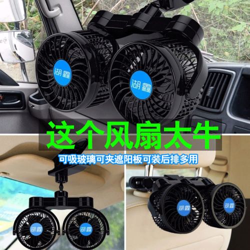 汽车风扇供电多少伏