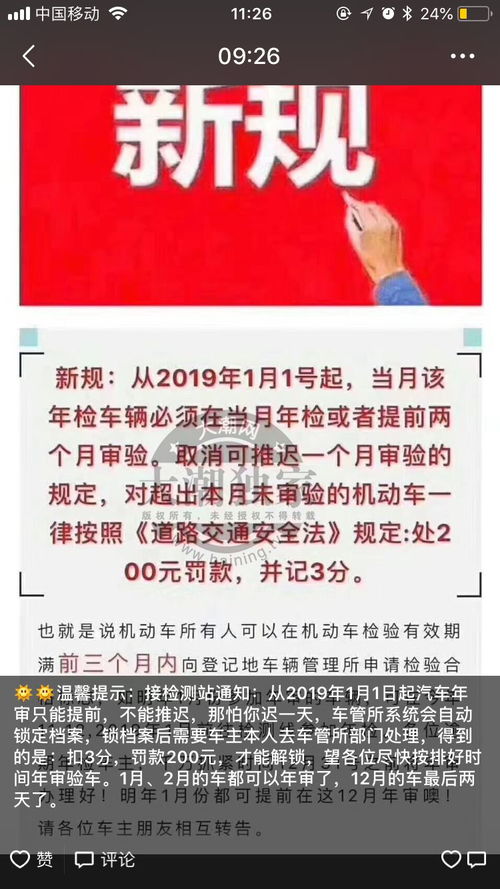 汽车年审延后多少天