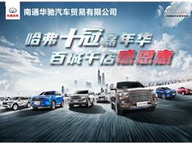 南通 汽车 电话是多少