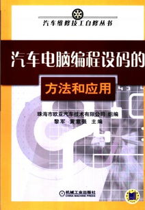 汽车电脑编程工资多少