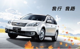 乐山斯巴鲁汽车估价多少