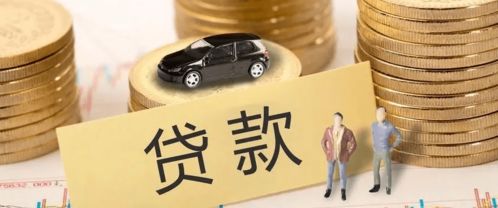 汽车能抵押多少利息