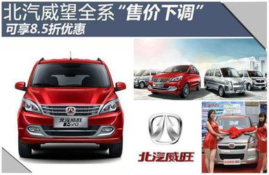株洲北京汽车优惠多少