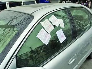 汽车贴黄罚款多少 汽车贴黄罚款多少