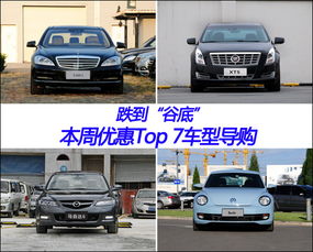 优质汽车提前降价多少 优质汽车提前降价多少