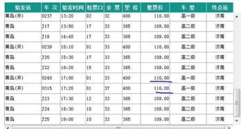 汽车的票价是多少