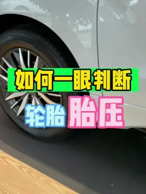 仁寿汽车胎压多少