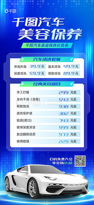 汽车洗护收费多少 汽车洗护收费多少