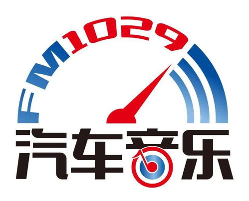 汽车音乐广播多少频道