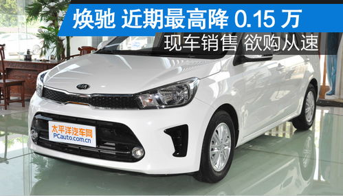 上饶汽车落地价多少