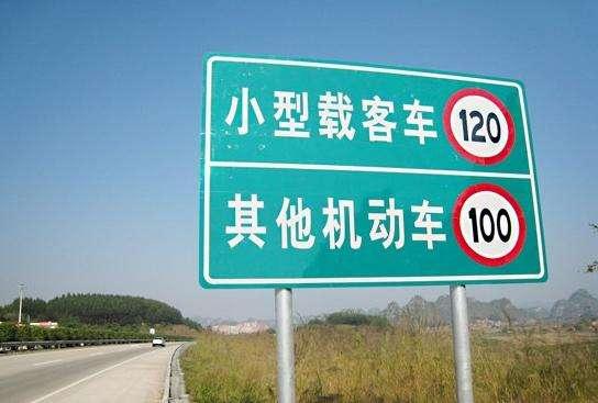 汽车最高限速多少公里