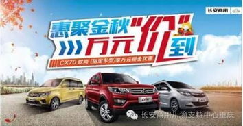 重庆长安汽车优惠多少