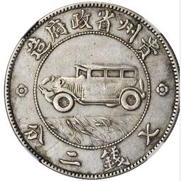 贵州汽车银币价格多少 贵州汽车银币价格多少