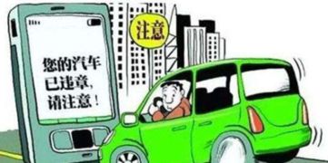 汽车违章电话多少 汽车违章电话多少