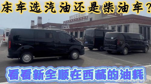 全顺汽车实测油耗多少