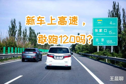 汽车高速开多少合适