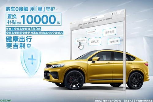吉利汽车增购补贴多少 吉利汽车增购补贴多少