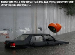 水深多少汽车能通过