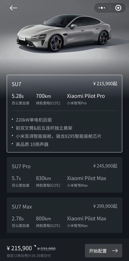 目前小米汽车订单多少 目前小米汽车订单多少