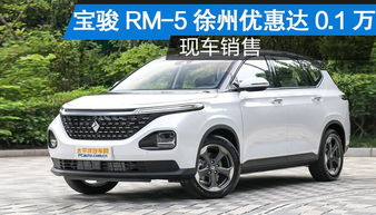 徐州汽车落地价多少