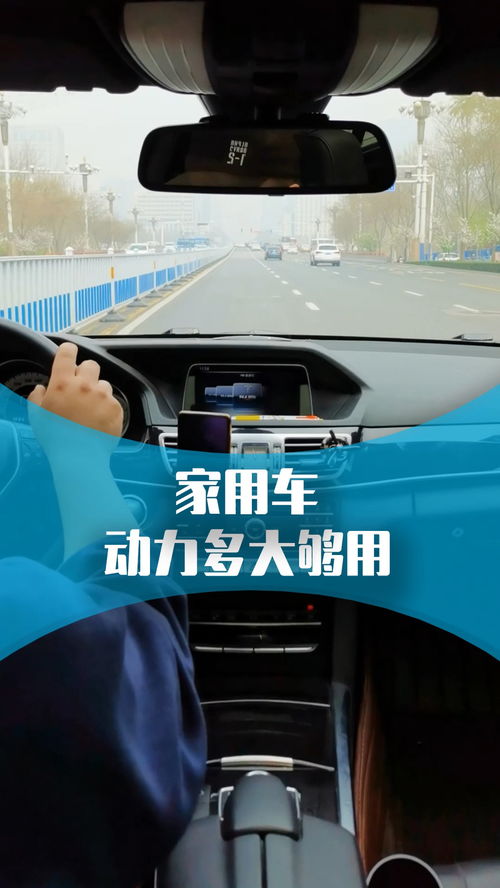 汽车到底需要多少动力