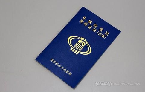 出售自用汽车税金多少 出售自用汽车税金多少