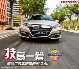 雅阁汽车销售报价多少