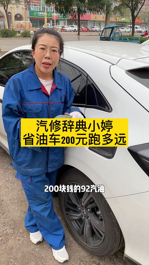 汽车省油能跑多少公里