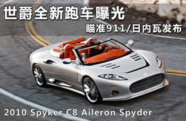 世爵汽车多少元