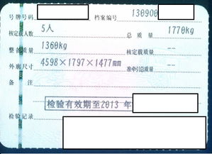 汽车档案号码是多少