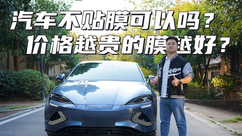 汽车膜多少价位好