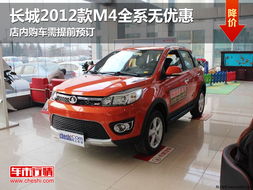 长城汽车优惠多少