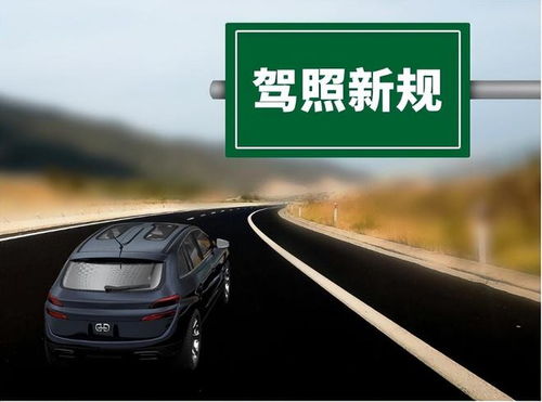 汽车能开多少岁 汽车能开多少岁